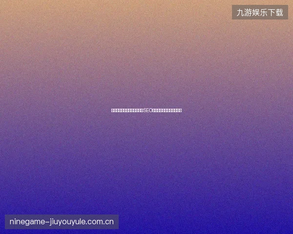 零距离蜘蛛池如何外推？专业SEO服务公司中山技术全攻略！